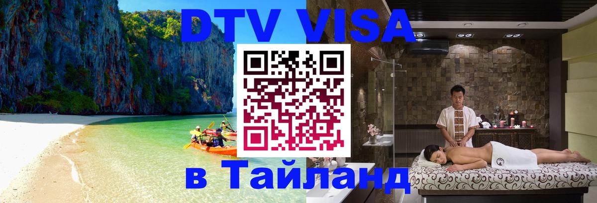 Цены на DTV визу в Таиланд — пакеты услуг, достаточно даже паспорта - Копенгаген 